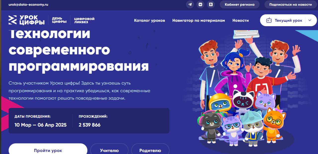 Урок цифры — программирование для всех!.