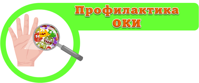 Повышение гигиенической грамотности среди участников образовательных отношений.