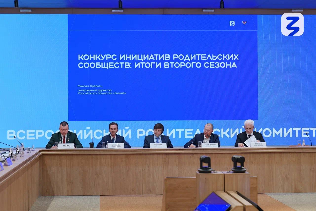 Конкурс инициатив родительских сообществ Общества «Знание».